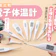 【徹底比較】電子体温計のおすすめ人気ランキング【2025年10月】