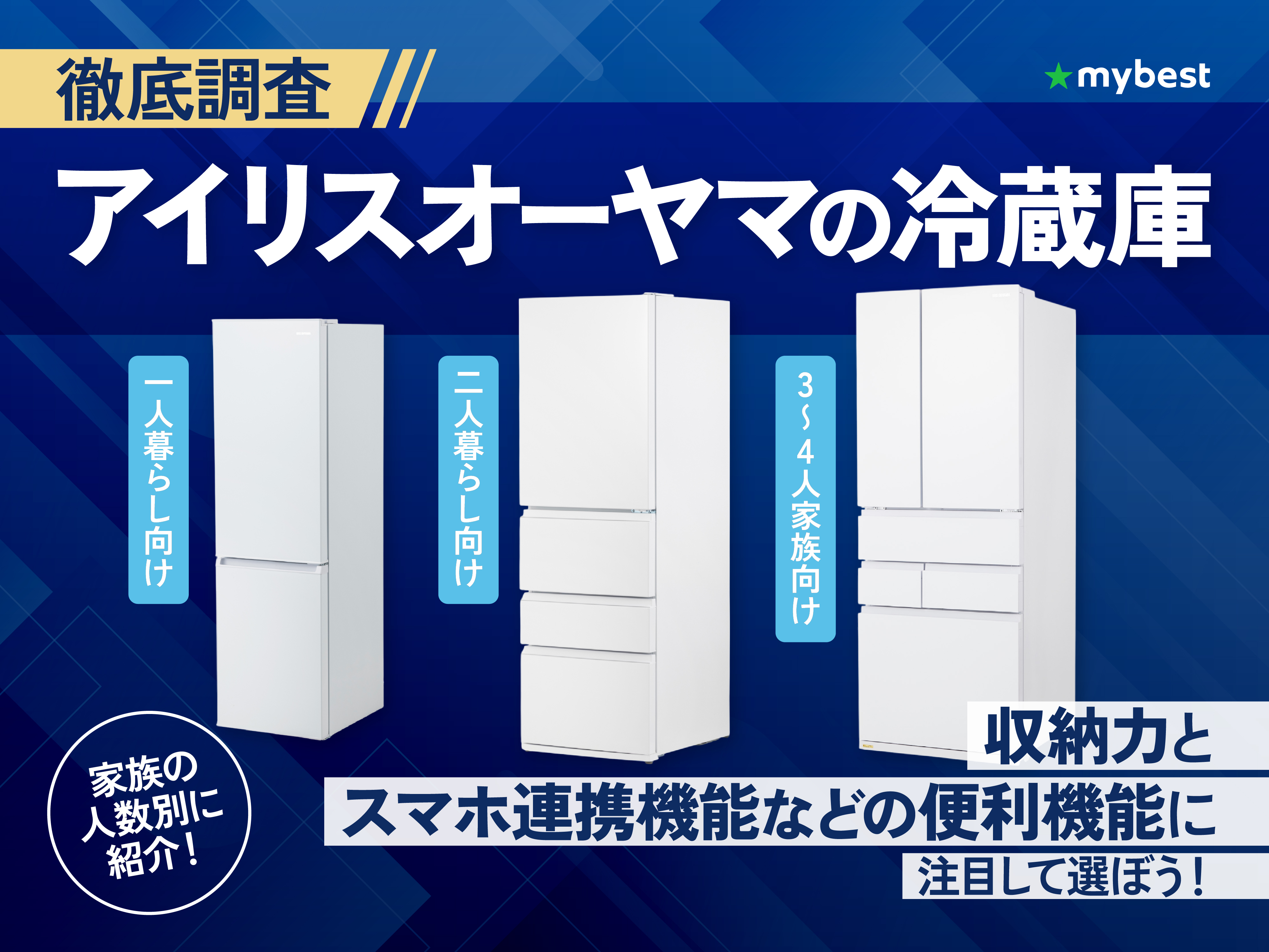 アイリスオーヤマの冷蔵庫のおすすめ人気ランキング【2025年10月