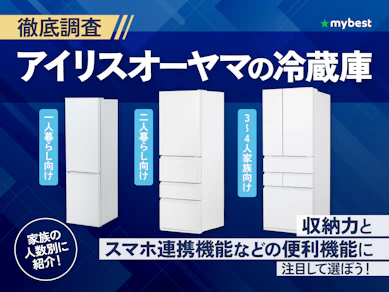 アイリスオーヤマの冷蔵庫のおすすめ人気ランキング【2025年10月】