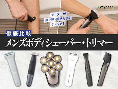 【徹底比較】メンズボディシェーバー・トリマーのおすすめ人気ランキング【すね毛などのムダ毛処理に!2026年3月】