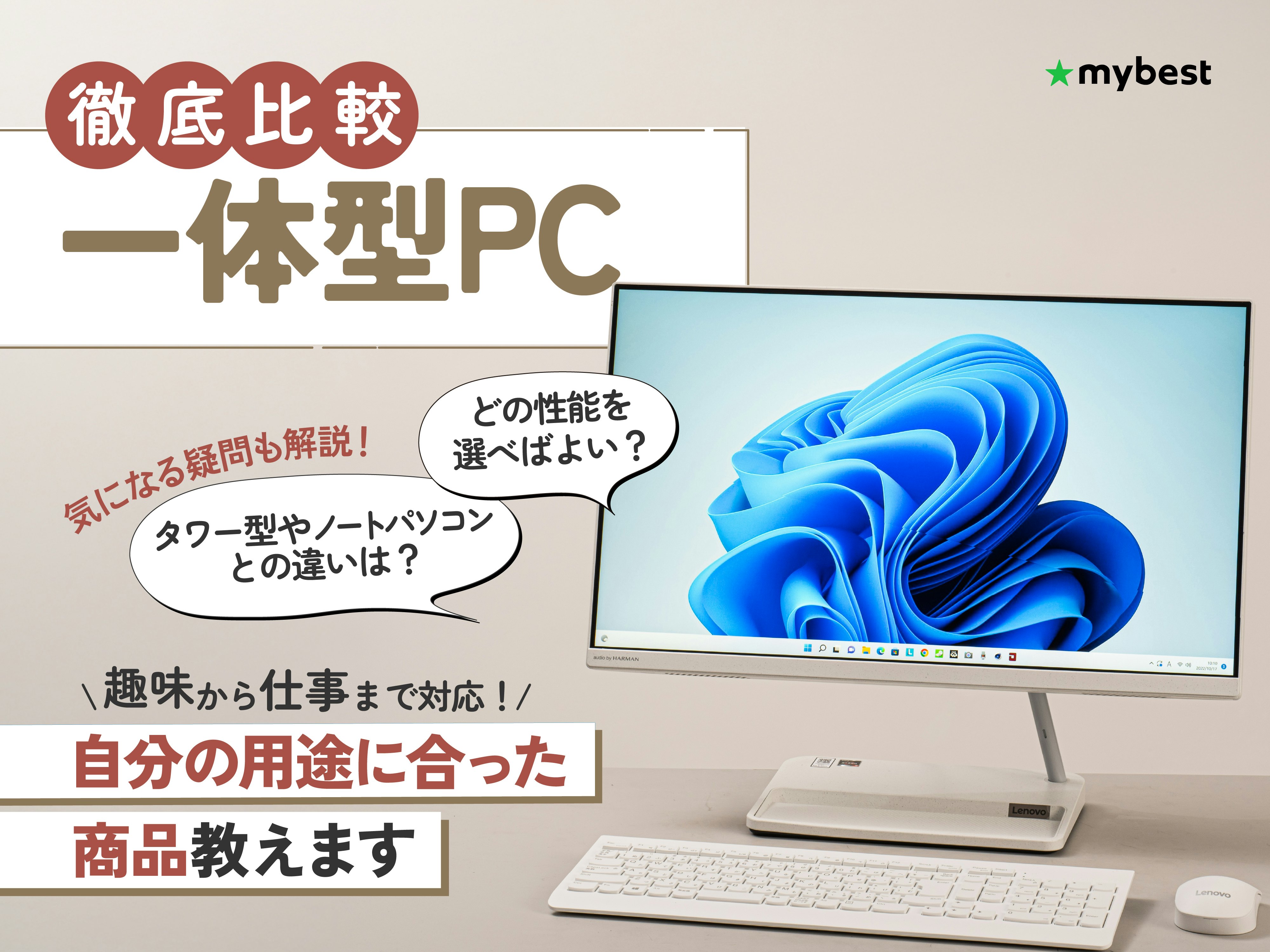 【徹底比較】一体型PCのおすすめ人気ランキング