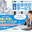 【徹底比較】家事代行サービスのおすすめ人気ランキング【料金相場は?2026年】