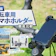 【マイベスト】自転車用スマホホルダーの最新ランキングが気になる人はこちら