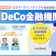 【2026年】iDeCo金融機関のおすすめ人気ランキング【手数料も徹底比較!】