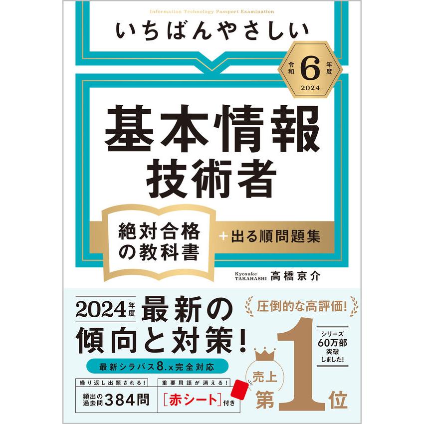 第2種情報処理技術者図解テキスト 改訂: 新カリキュラム対応