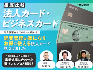 法人カード・ビジネスカード