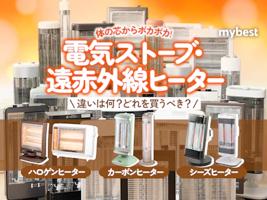電気ストーブ・遠赤外線ヒーターのおすすめ人気ランキング【省エネモデルも!2025年11月】