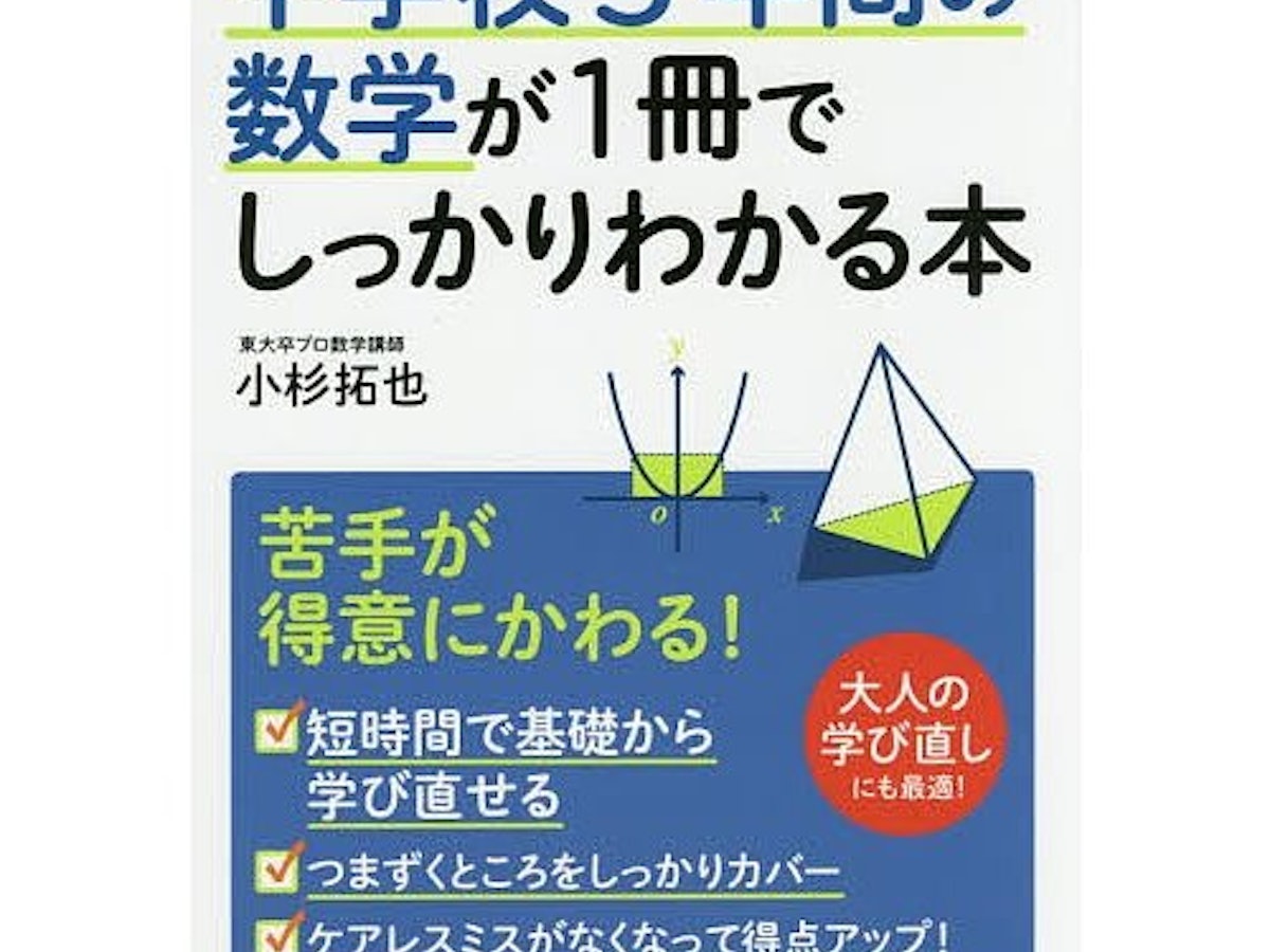 中学生参考書 中学生用数学参考書のおすすめ人気ランキング【2025年】 | マイ
