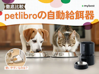 【徹底比較】PETLIBROの自動給餌器のおすすめ人気ランキング【2026年3月】