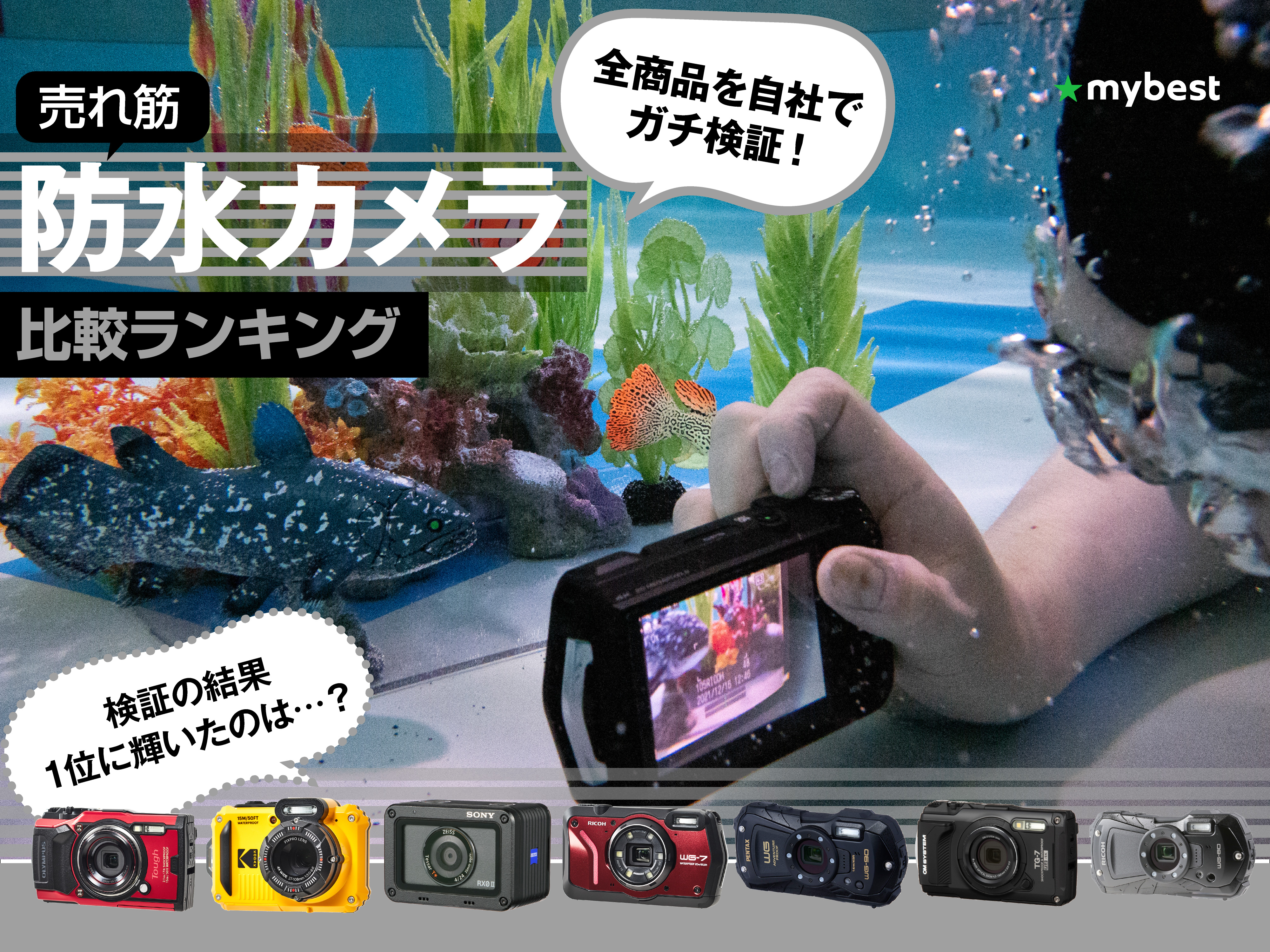 【買収】プールや海で水中撮影できるオリンパス防水デジタルカメラ ポータブルプレーヤー