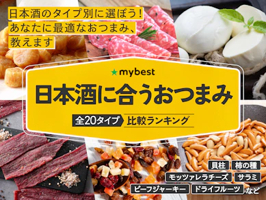 【徹底比較】日本酒に合うおつまみのおすすめ人気ランキング【2026年2月】