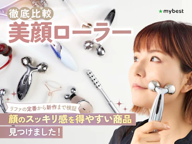 【徹底比較】美顔ローラーのおすすめ人気ランキング【本当に効果が期待できるのは?2026年4月】