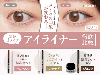 アイライナーのおすすめ人気ランキング【滲みにくく落ちにくいのは?】
