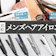 【徹底比較】メンズヘアアイロンのおすすめ人気ランキング【2026年3月】