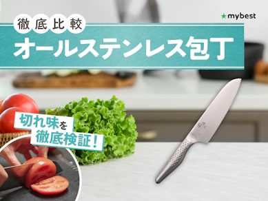 【徹底比較】オールステンレス包丁のおすすめ人気ランキング【2026年3月】