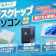 【徹底比較】デスクトップパソコンのおすすめ人気ランキング【2026年6月】