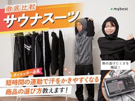 【徹底比較】サウナスーツのおすすめ人気ランキング