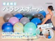 バランスボール