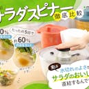 【徹底比較】サラダスピナーのおすすめ人気ランキング【野菜の水切りに!2026年】