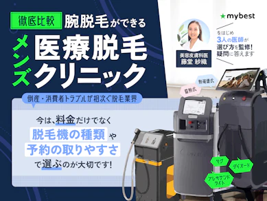 メンズ腕脱毛の医療脱毛クリニックのおすすめ人気ランキング【安いのは?料金・回数を解説!2026年9月徹底比較】
