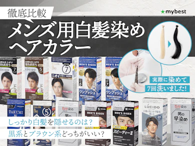 【徹底比較】メンズ用白髪染めヘアカラーのおすすめ人気ランキング【2026年7月】
