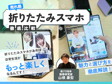 折りたたみスマホのおすすめ人気ランキング【後悔・失敗しない?2026年】