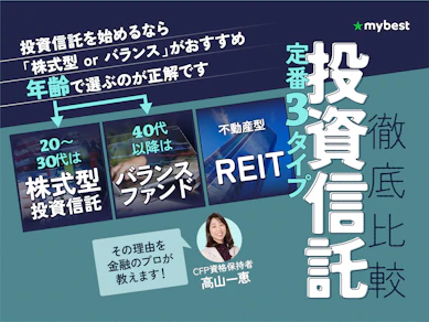 【徹底比較】投資信託のおすすめ人気ランキング【初心者に始め方や選び方を紹介!2025年】
