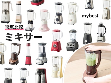 21年 安いミキサーのおすすめ人気ランキング6選 徹底比較 Mybest