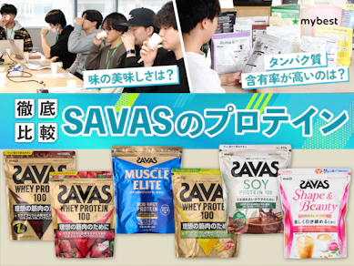 【徹底比較】ザバスのプロテインのおすすめ人気ランキング【2026年4月】