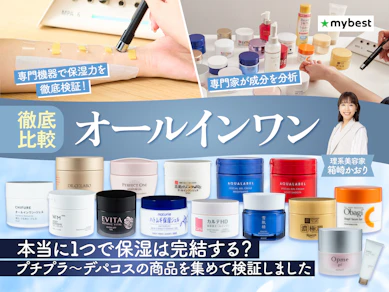 【徹底比較】オールインワンのおすすめ人気ランキング【手軽にスキンケア!2026年9月】