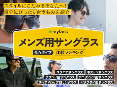 メンズ用サングラスのおすすめ人気ランキング【2026年4月】