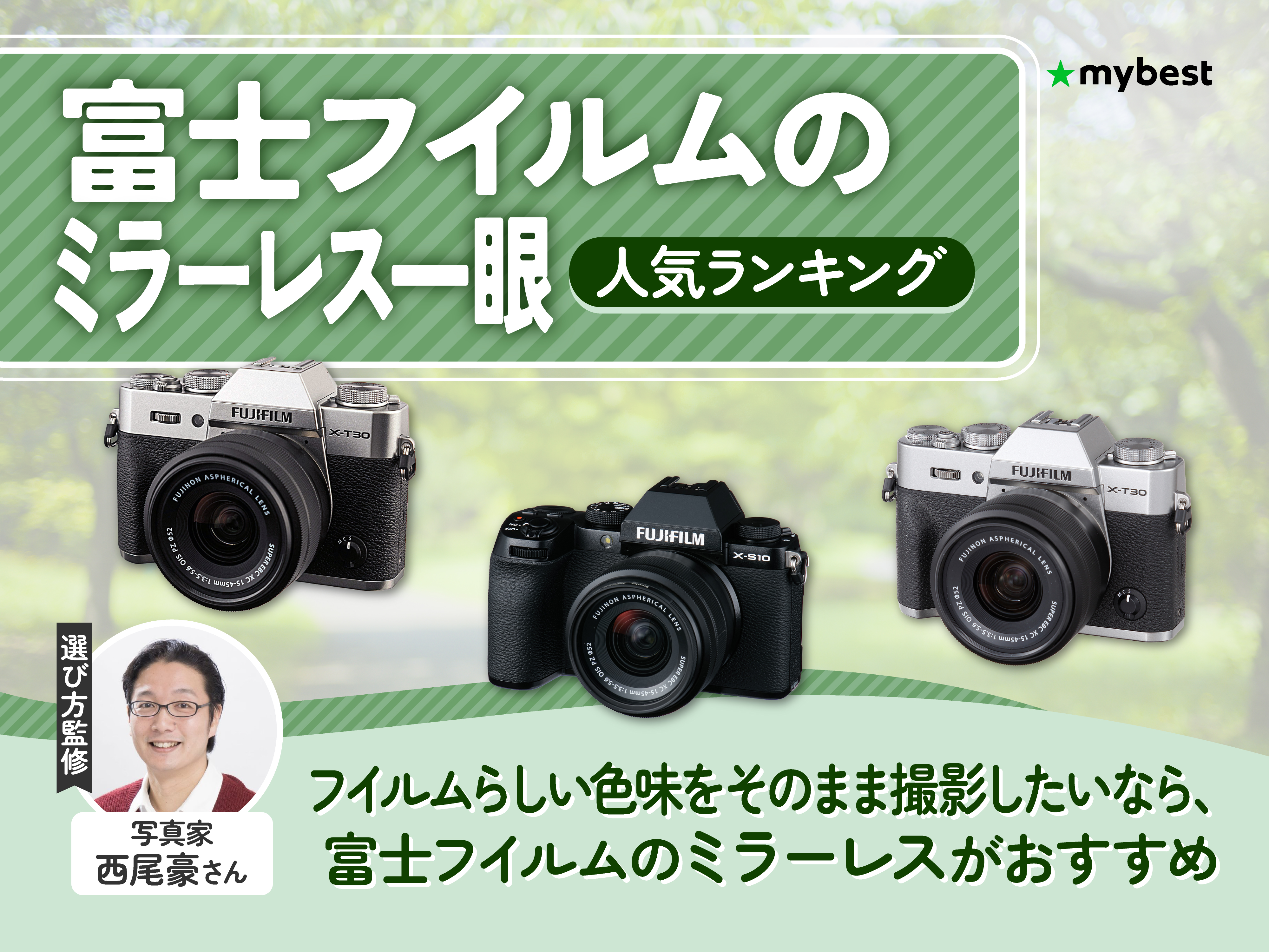 富士フイルムのミラーレス一眼のおすすめ人気ランキング【2026年7月