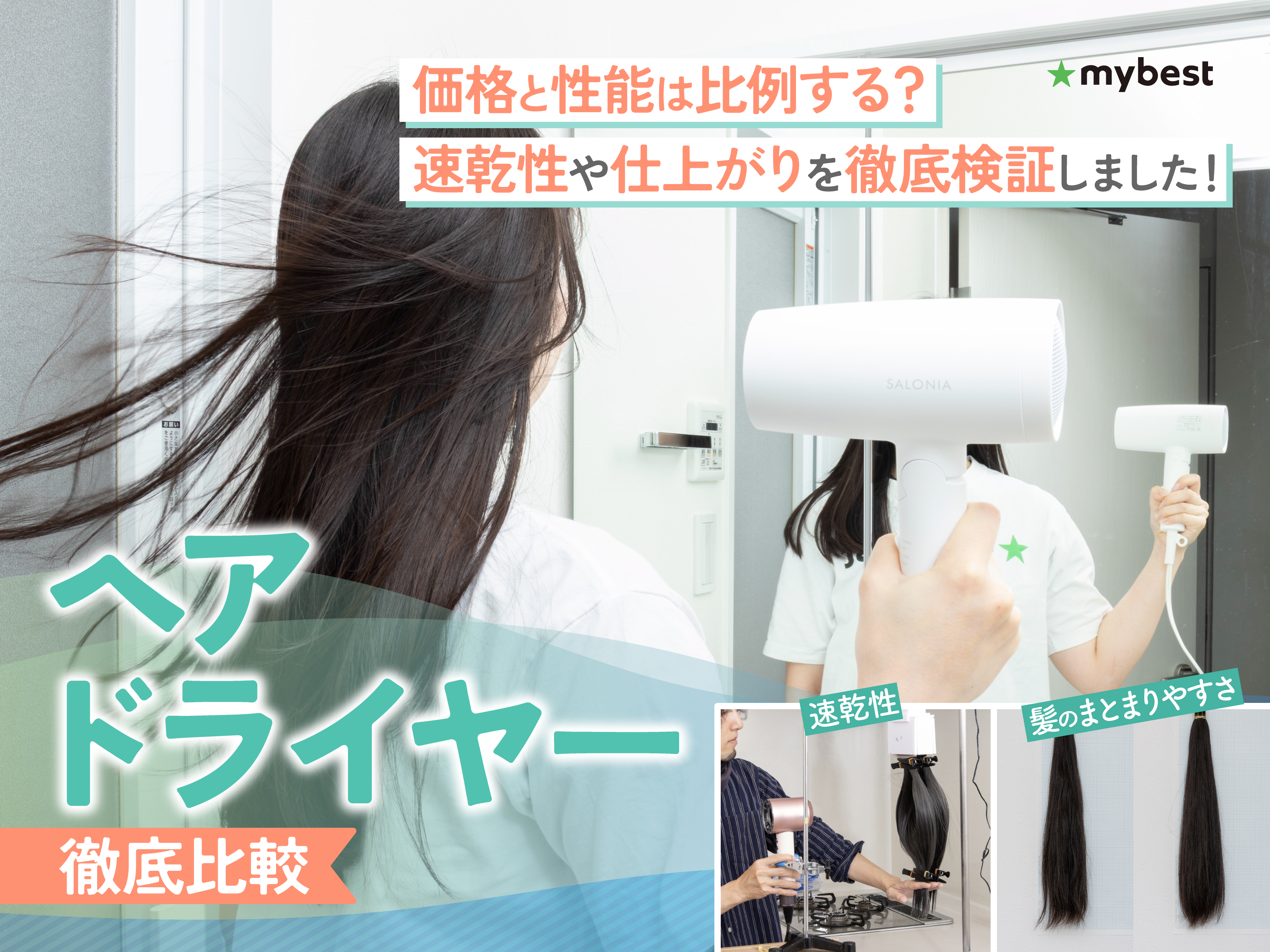 徹底比較】ヘアドライヤーのおすすめ人気ランキング【美容師が選び方 