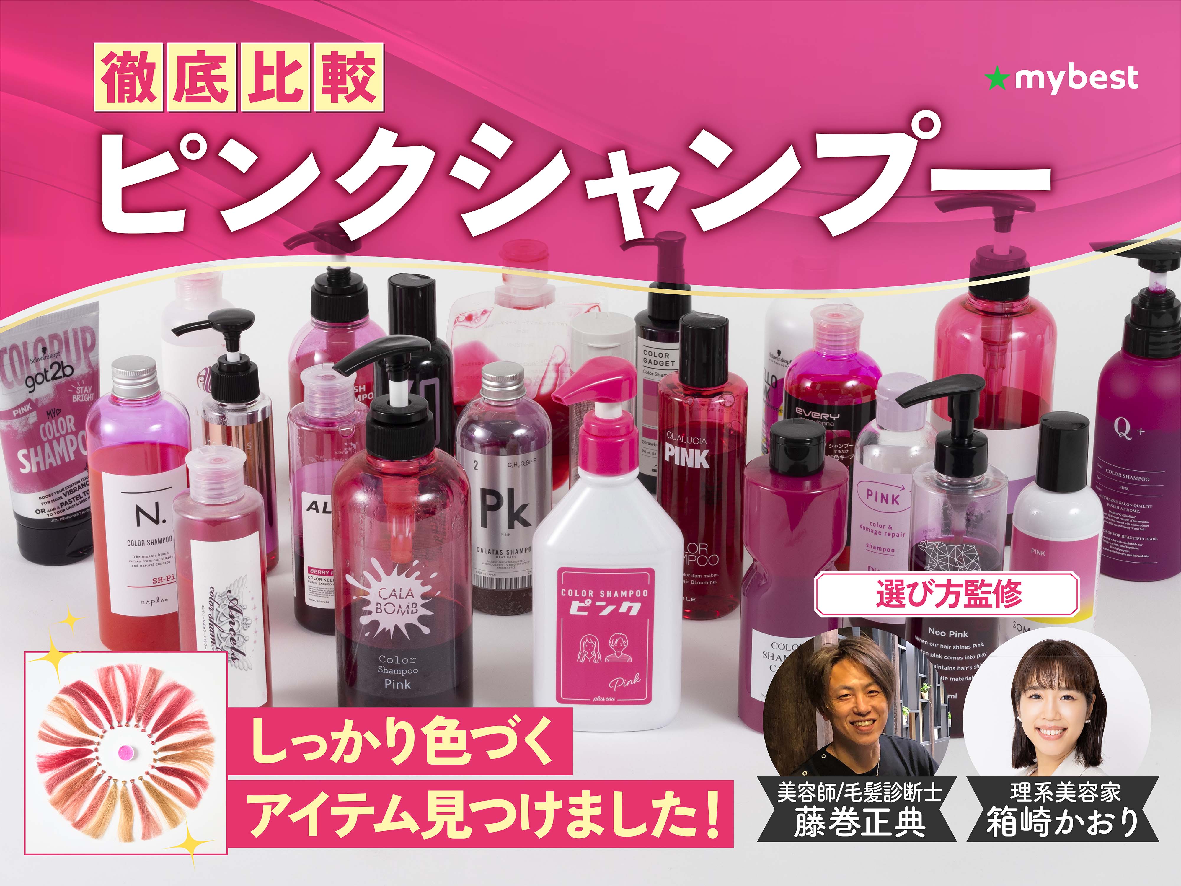徹底比較】ピンクシャンプーのおすすめ人気ランキング【赤