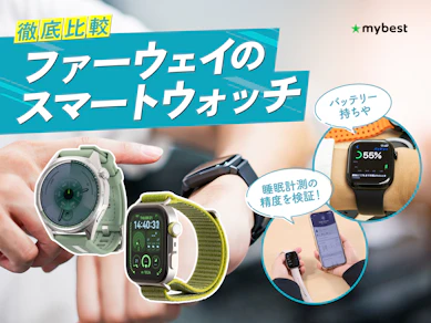 【徹底比較】ファーウェイのスマートウォッチのおすすめ人気ランキング【2026年7月】