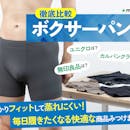 【徹底比較】ボクサーパンツのおすすめ人気ランキング