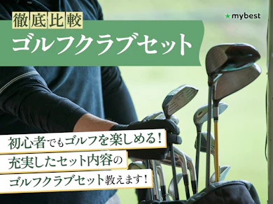 ゴルフクラブセット