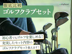 徹底比較】キャロウェイのゴルフクラブセットのおすすめ人気ランキング 徹底比較】キャロウェイのゴルフクラブセットのおすすめ人気ランキング
