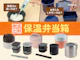 保温弁当箱