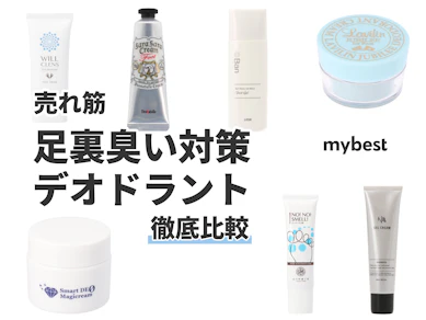 足の臭い対策デオドラントのおすすめ人気ランキング7選【足の臭い・汗に!徹底比較】