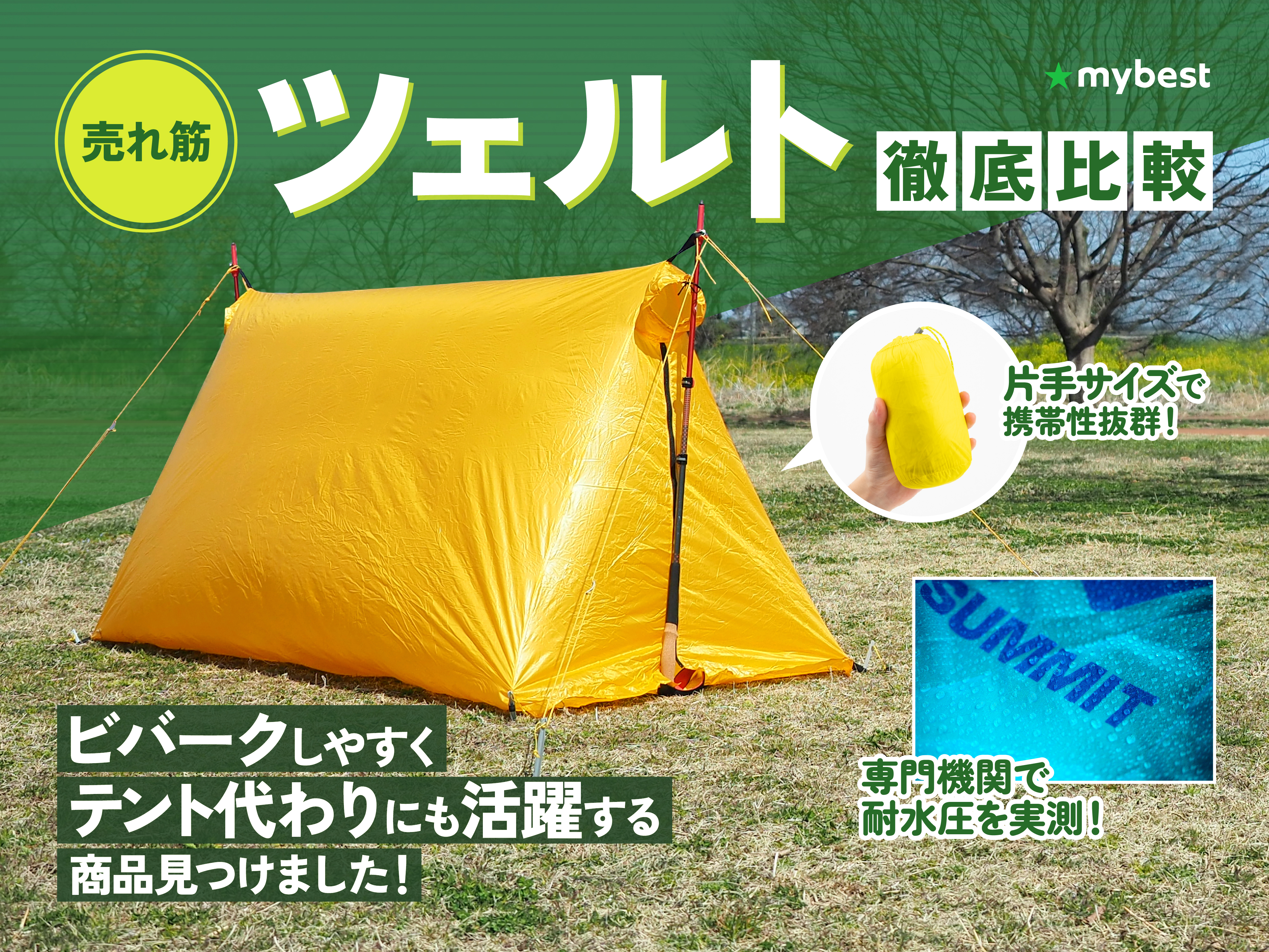 RIPEN ビバークツェルト1