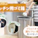 【徹底比較】キッチン用ゴミ箱のおすすめ人気ランキング