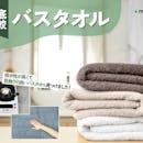 【徹底比較】バスタオルのおすすめ人気ランキング【2026年7月】