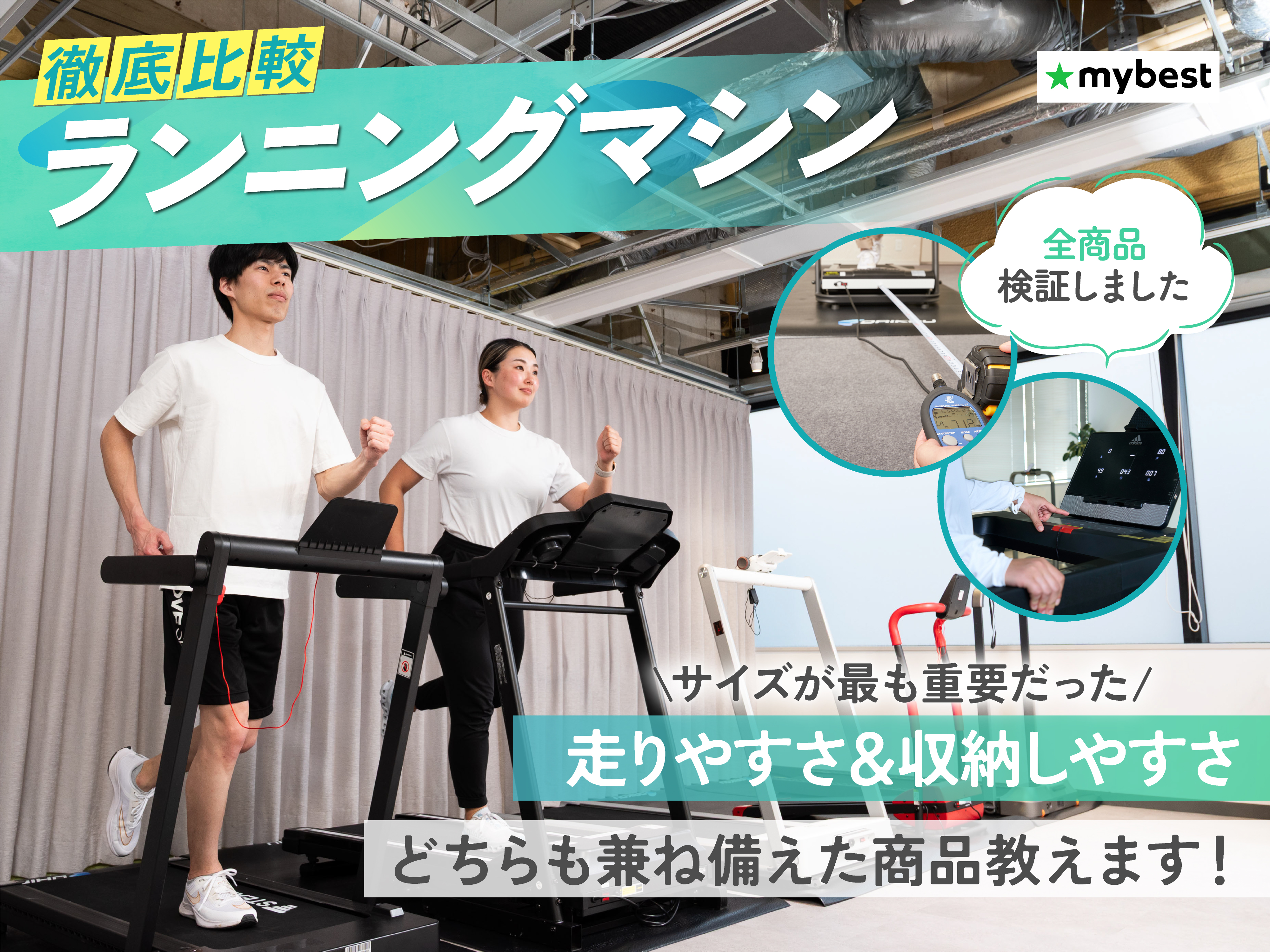 徹底比較】ランニングマシンのおすすめ人気ランキング【家庭用を紹介