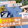 【徹底比較】陸マイラー向けクレジットカードのおすすめ人気ランキング【ANA・JAL別に紹介!2026年9月】