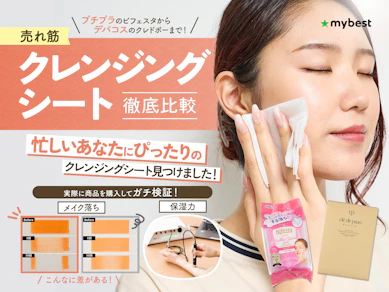 【徹底比較】クレンジングシートのおすすめ人気ランキング【W洗顔不要商品も】
