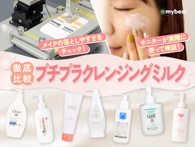 【徹底比較】プチプラクレンジングミルクのおすすめ人気ランキング【2026年3月】