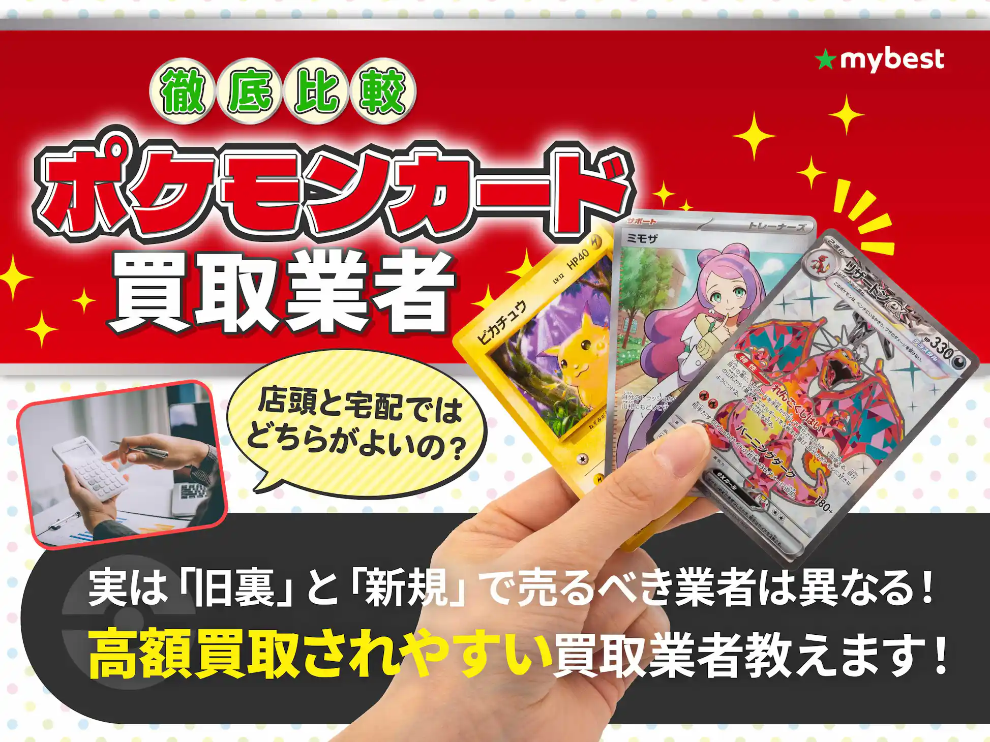 徹底比較】ポケモンカード買取のおすすめ人気業者ランキング 徹底比較】ポケモンカード買取のおすすめ人気業者ランキング