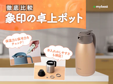 【徹底比較】象印の卓上ポットのおすすめ人気ランキング【2026年3月】