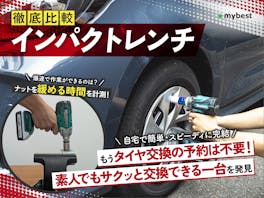 【徹底比較】インパクトレンチのおすすめ人気ランキング【タイヤ交換用の電動インパクトレンチも!2026年7月】
